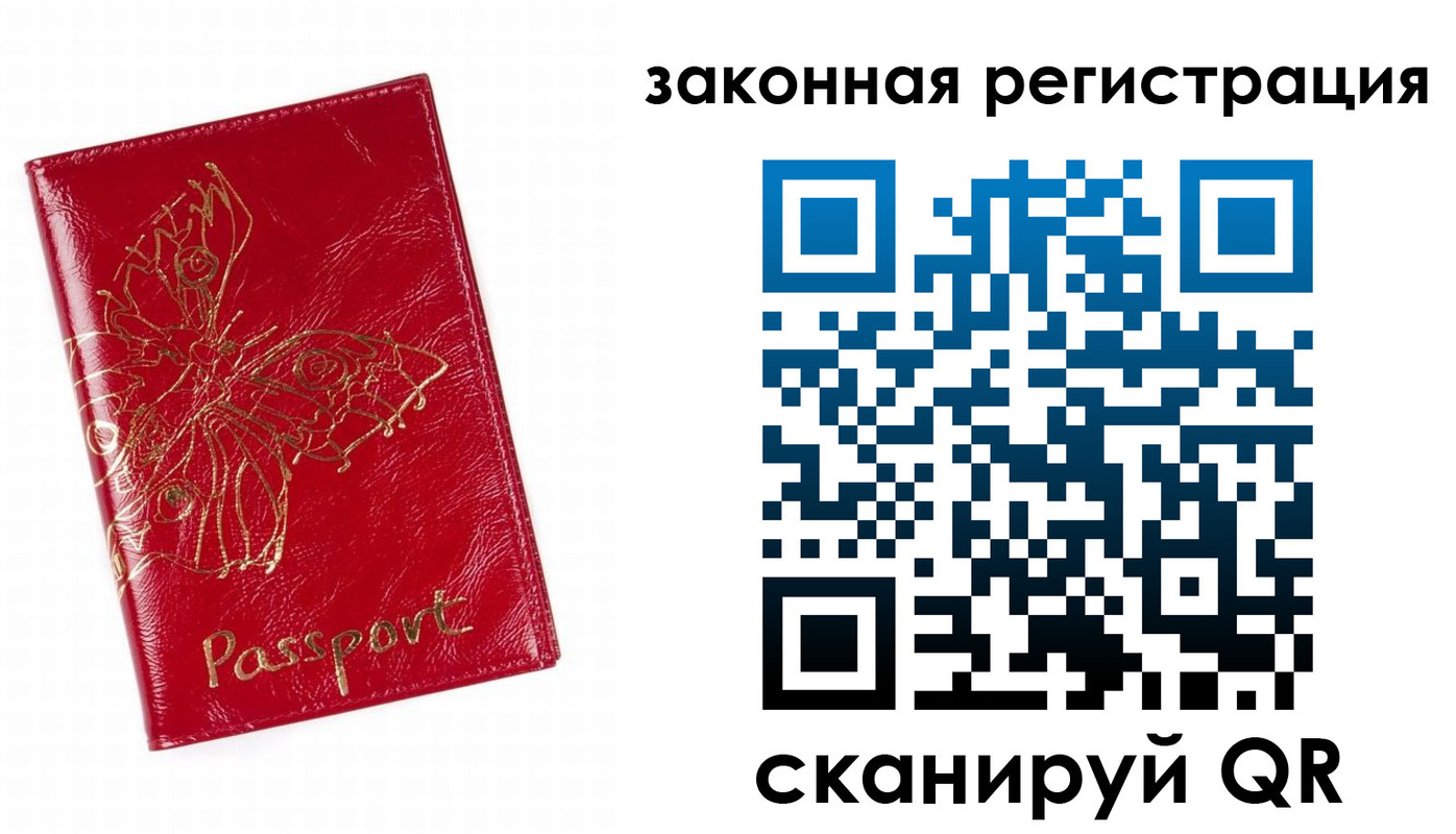 временная регистрация для всех в Шимановске
