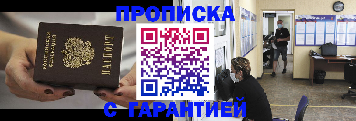 временная регистрация недорого в Шимановске