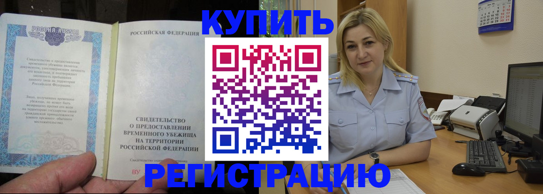 прописка регистрация в Шимановске