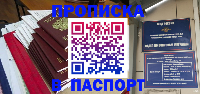 прописка регистрация в Шимановске